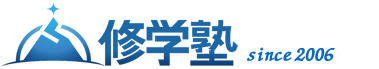 修学塾(hamu)